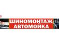 Требуется автомойшик