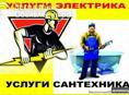 Сантехника, электрика, кондиционер