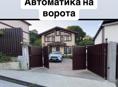Автоматика на ворота 