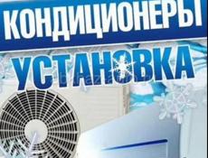 Кондиционеры установка 