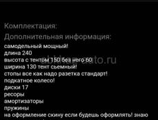 прицеп