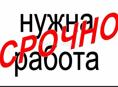 СРОЧНО