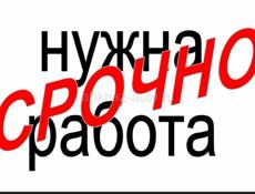 СРОЧНО
