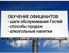 ОБУЧЕНИЕ ВАШИХ ОФИЦИАНТОВ 