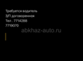 Водитель 