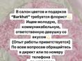 Требуется флорист 