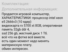Игровой пк