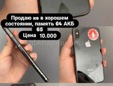 Айфон 10х 