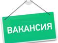 Вакансии в Пицунде