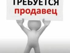 Требуется продавец 