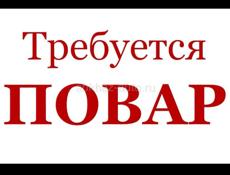 Требуется повар
