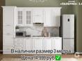 🆘РАСПРОДАЖА ГОТОВЫХ КУХОНЬ🆘