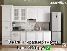 🆘РАСПРОДАЖА ГОТОВЫХ КУХОНЬ🆘