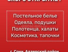 Белье/одеяла/подушки/полотенца
