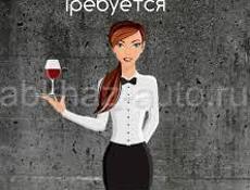 требуется официантка