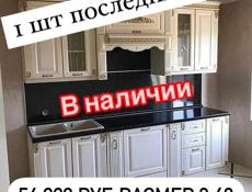 🆘РАСПРОДАЖА ГОТОВЫХ КУХОНЬ 🆘