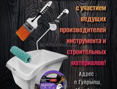 Стройматериалы 