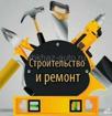 Строительные работы  каменные работы 