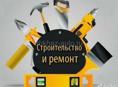 Строительные работы  каменные работы 