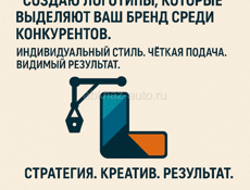 Нужен запоминающийся логотип для вашего бренда?