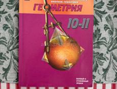 УЧЕБНИКИ ШКОЛЬНЫЕ 