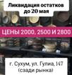 Посуда 