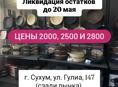 Посуда 