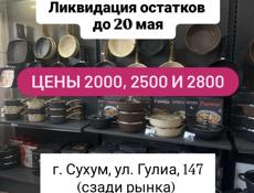 Посуда 