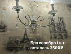 Распродажа 