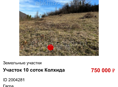Участок 10 соток 