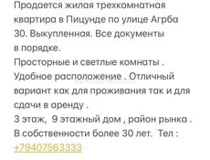 Пицунда 
