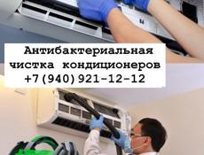 Чистка кондиционеров 