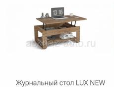 Стол журнальный 