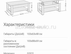 Стол журнальный 