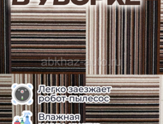 Ковёр в гостиную 200x300 