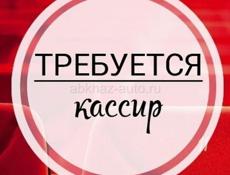 Кассир 