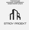 СТРОЙ ПРОЕКТ