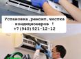 Установка Чистка Ремонт кондиционеров 