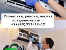 Установка Чистка Ремонт кондиционеров 