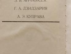 Продаю книгу
