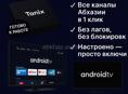 К любому телевизору