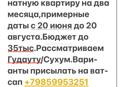 Сниму 2-комнатную квартиру 