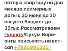 Сниму 2-комнатную квартиру 