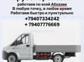 Грузоперевозки 