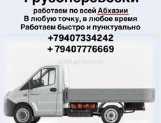 Грузоперевозки 