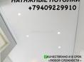 НАТЯЖНЫЕ ПОТОЛКИ 