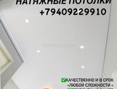 НАТЯЖНЫЕ ПОТОЛКИ 