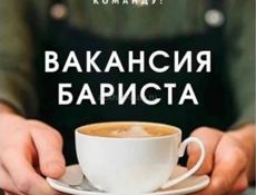 Требуется бариста 