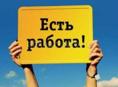 Вакансия