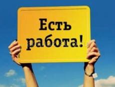Вакансия